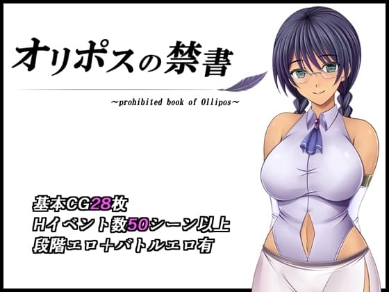 オリポスの禁書のパッケージ画像