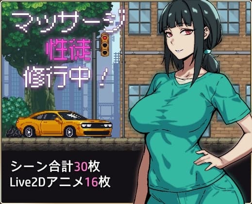マッサージ性徒修行中