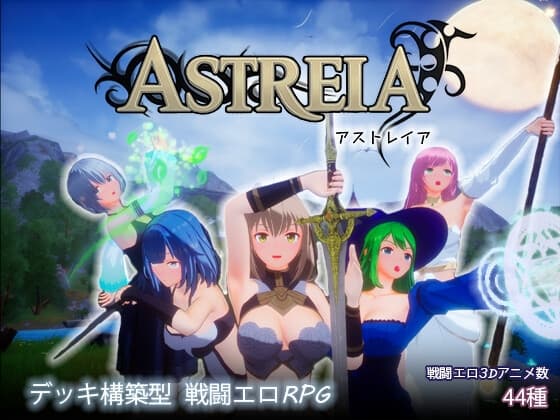 ASTREIA -アストレイア-のパッケージ画像