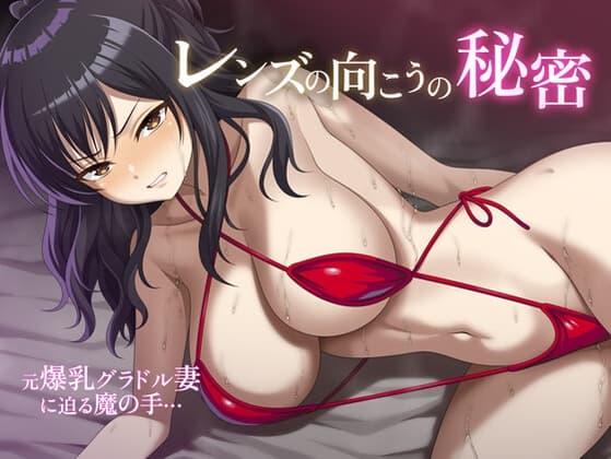 レンズの向こうの秘密のパッケージ画像
